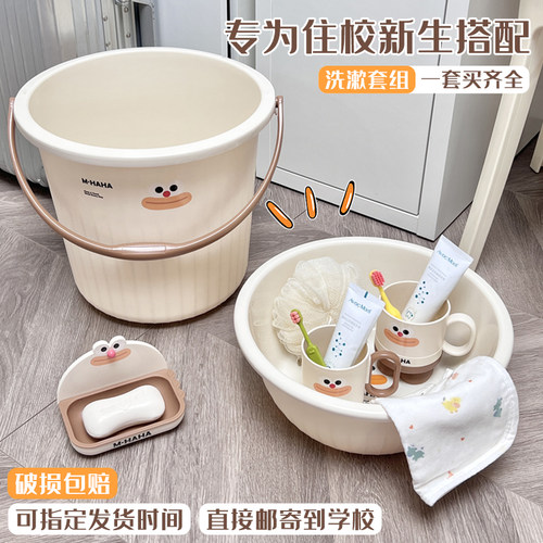 开学季大学生高中生水桶脸盆套装