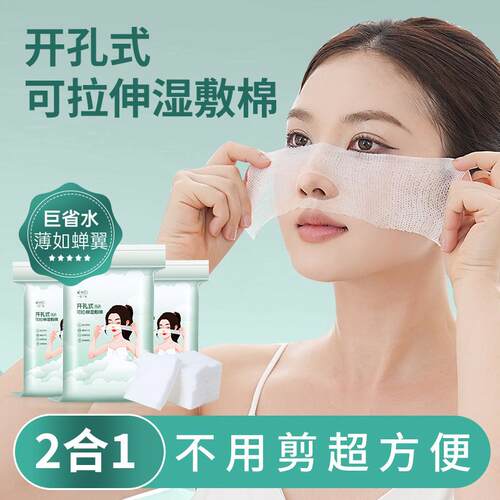 可拉伸湿敷棉化妆棉片