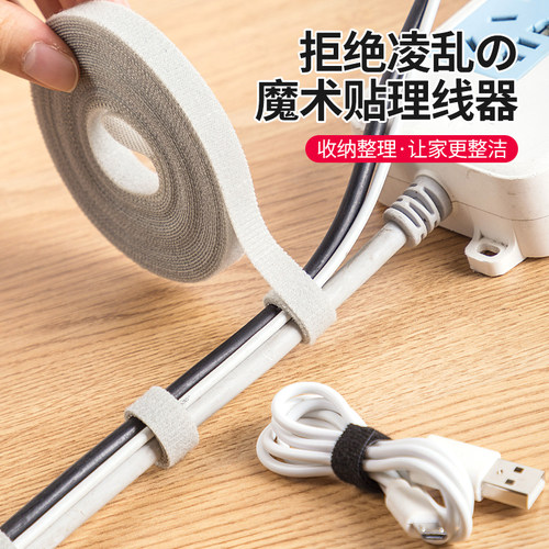 数据线魔术贴扎戴固定绑带
