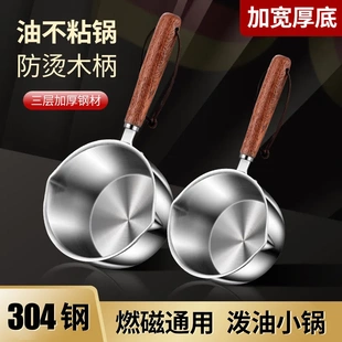 家用 304加厚不锈钢泼油锅迷你小勺炒锅家用炝酱汁锅淋油煎蛋奶锅