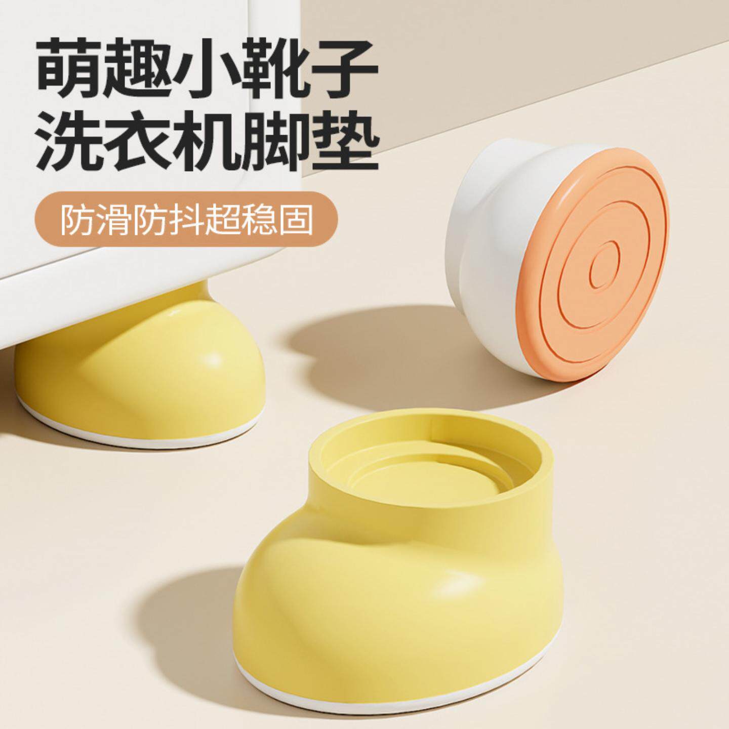 小脚洗衣机减震脚垫底座增高防滑防震垫垫高防潮冰箱静音底座脚垫
