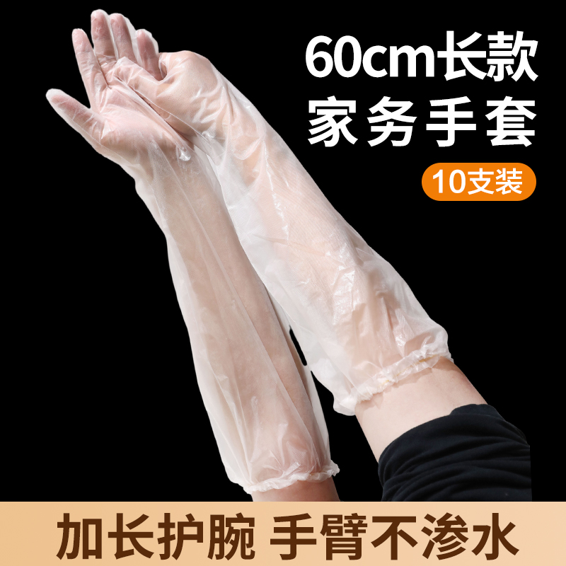 一次性家务清洁手套加长厨房洗碗防滑耐磨护臂防水塑料食品级手套
