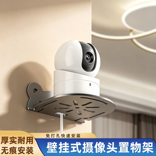【铁艺非塑料】家用摄像头置物架