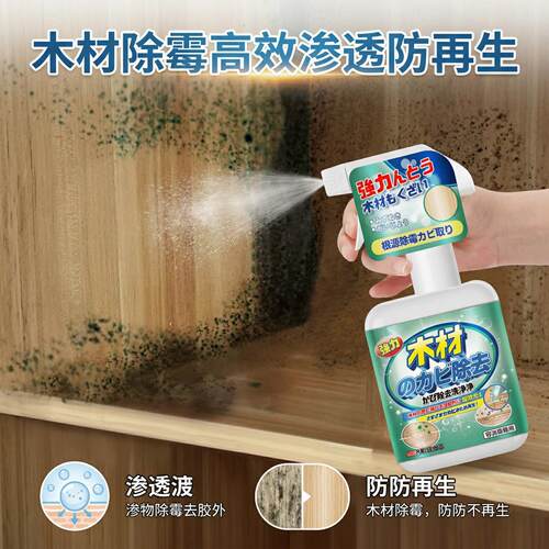 除霉剂木材防霉喷雾木头家具木质
