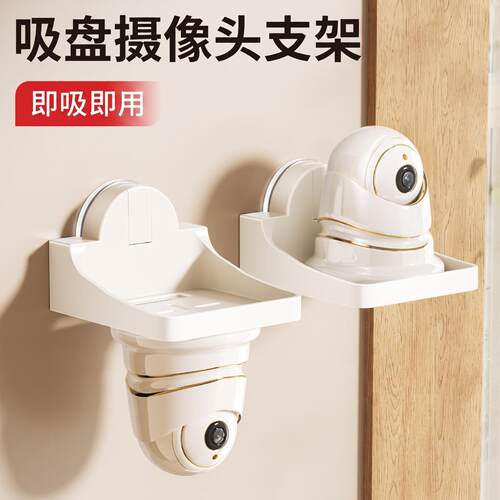 吸盘监控支架头墙上置物架免打孔