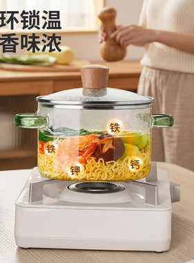 【可高温明火微波炉】高硼硅炖锅