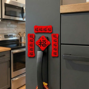马年磁吸对联冰箱贴新款 饰品门贴对联 毛绒福字春联门贴过年新年装