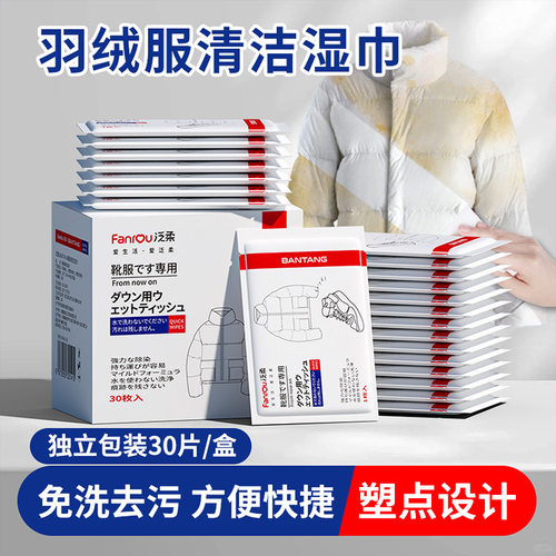 衣物去污湿巾独立装免洗一次性