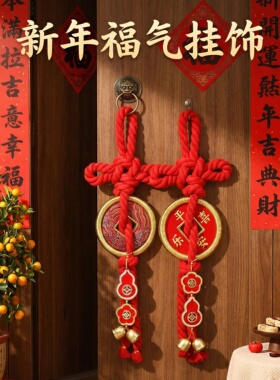 马年铜钱挂件万字结春节装饰家用