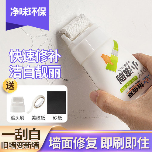 怡佰丽墙面修补膏翻新乳胶补墙漆
