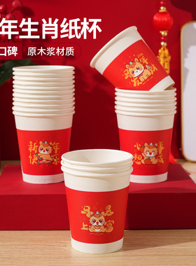 一次性杯子2026马年纸杯新年宴客水杯春节过年茶水杯加厚家用环保