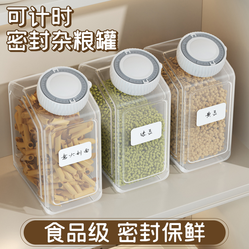 居家家厨房五谷杂粮塑料密封罐