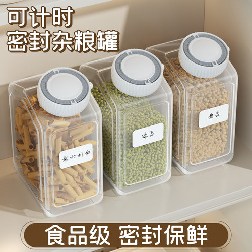居家家厨房五谷杂粮塑料密封罐