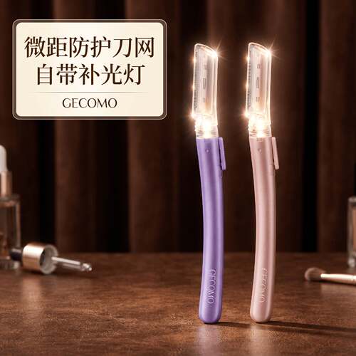 幻彩微距发光修眉刀刀网精细修眉