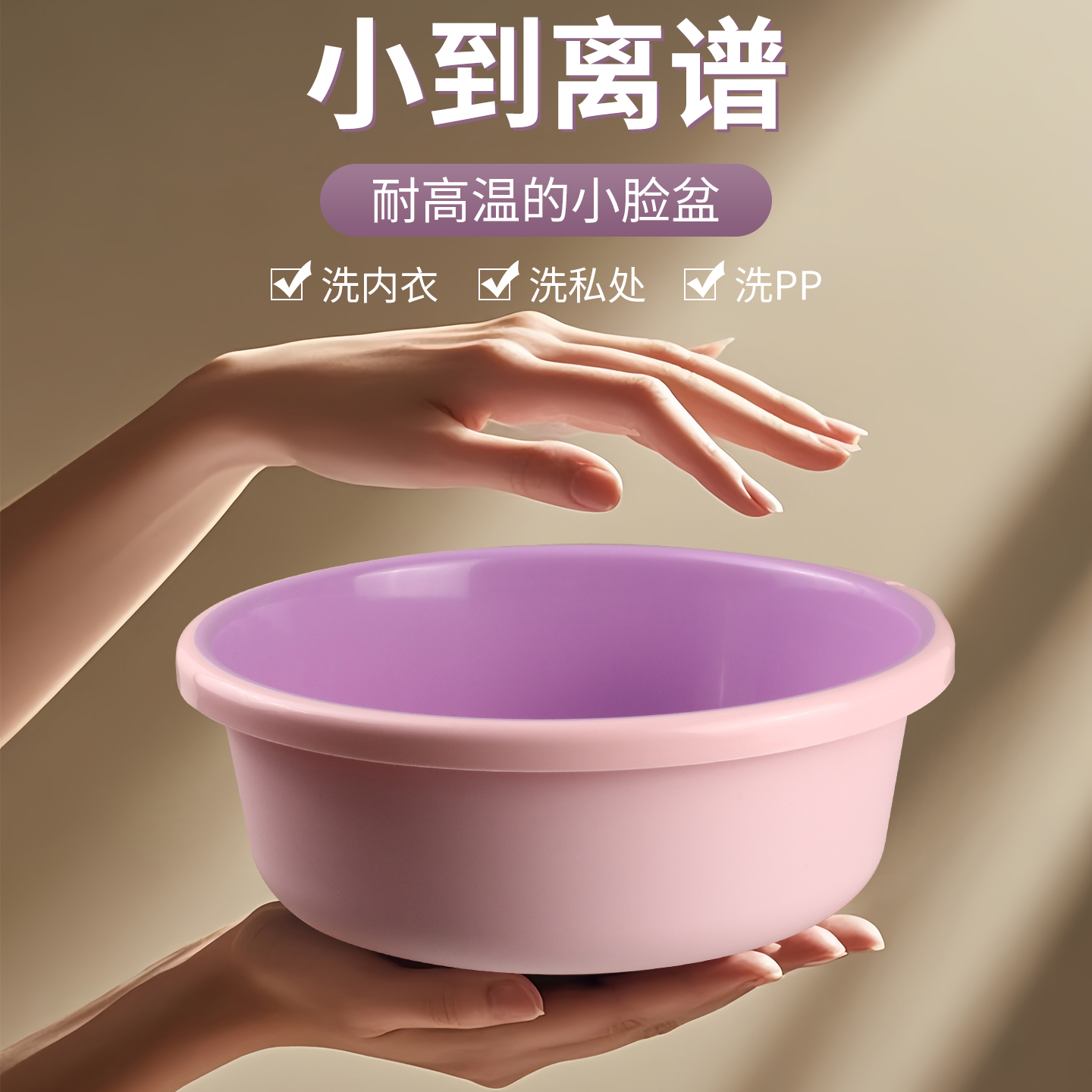 女生洗屁股小盆子洗内裤内衣盆洗屁屁洗私专用小号迷你洗脸盆家用