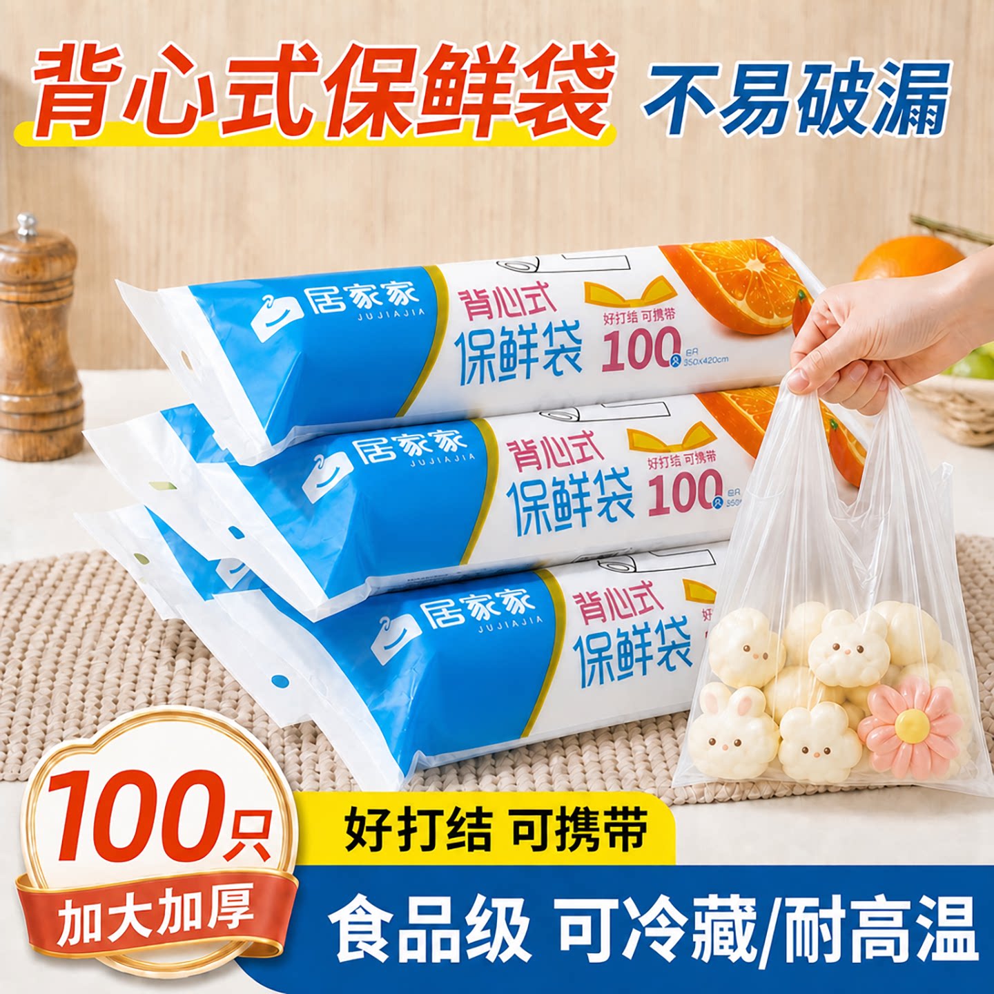 背心式保鲜袋食品级家用冰箱专用加厚一次性密封塑料袋