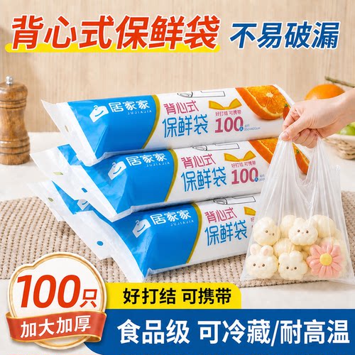 食品级加厚背心点断式食品保鲜袋