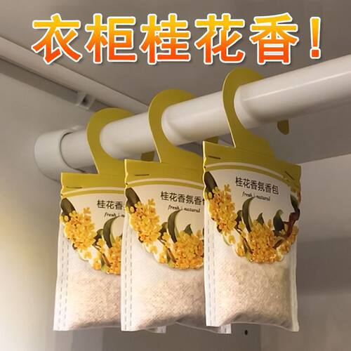 衣柜香包除味防霉防虫车载香薰