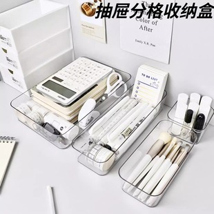 抽屉分格收纳盒办公桌橱柜内置文具笔长方形塑料书桌整理小放置盒