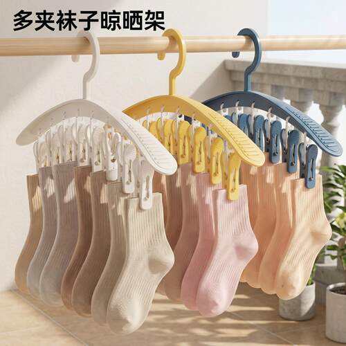 袜子晾晒架家用多夹子内裤内衣