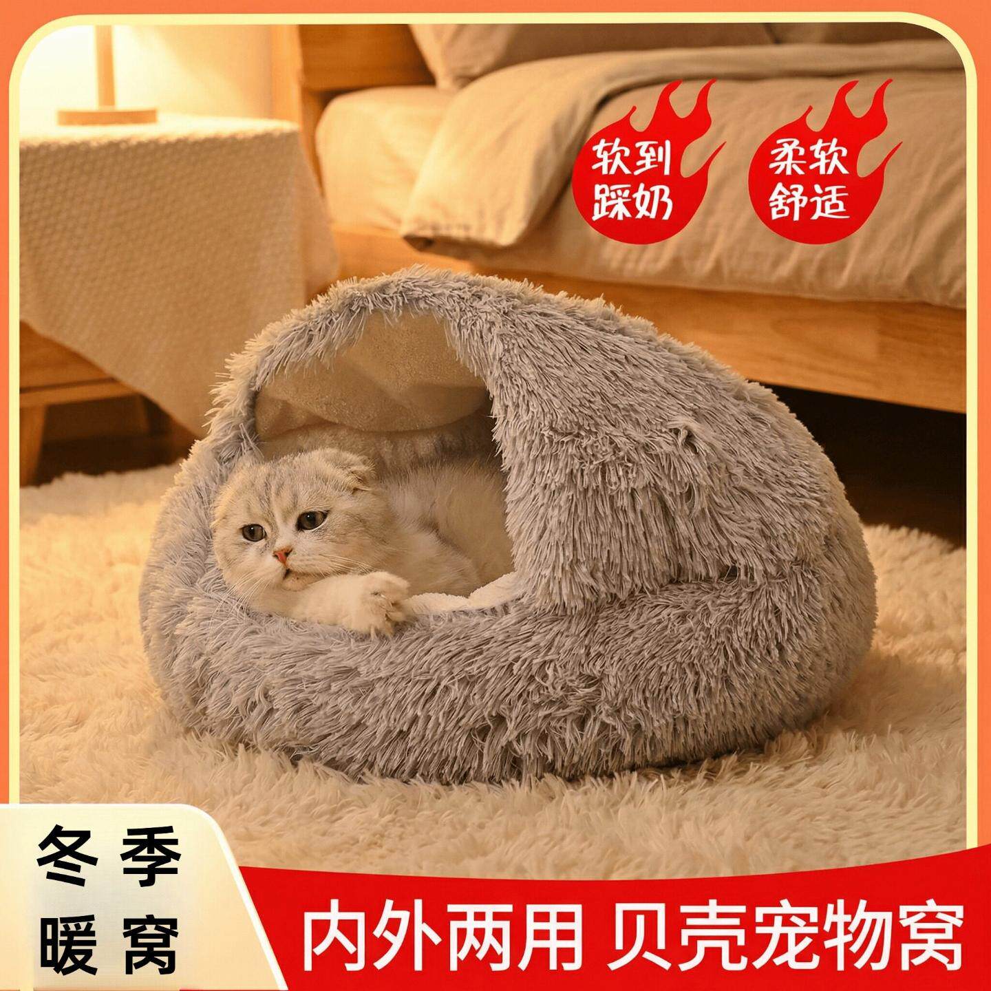 冬季保暖贝壳猫窝半封闭宠物窝半包围狗狗窝狗床猫咪窝猫狗通用窝