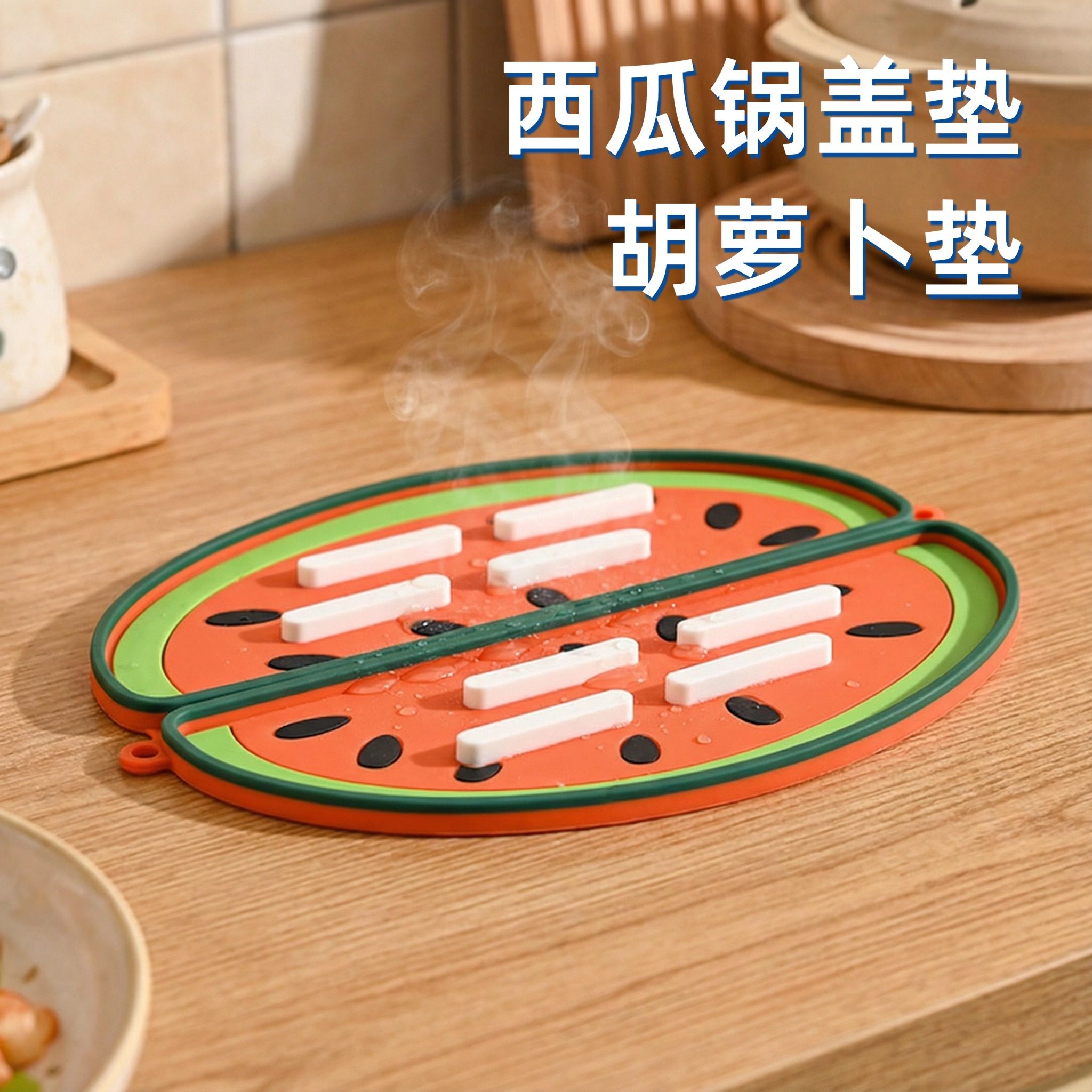 西瓜锅盖垫胡萝卜垫收纳锅盖架放置器台面沥水隔热垫砧板放置垫子,厨房/烹饪用具,锅盖架/锅盖收纳垫,淘宝优惠券,粉丝福利购,淘宝优惠卷