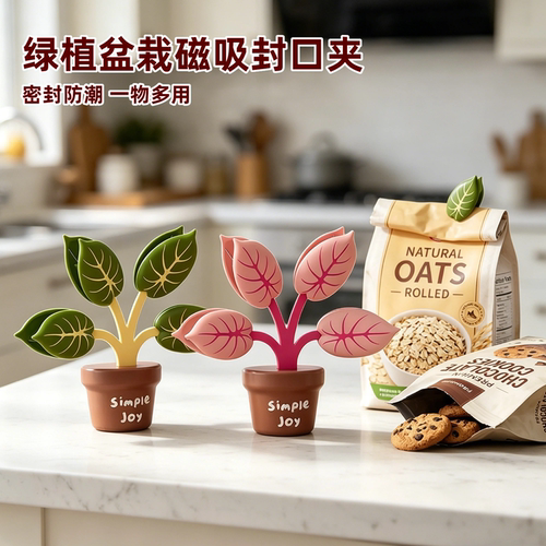 绿植盆栽磁吸封口夹厨房冰箱贴