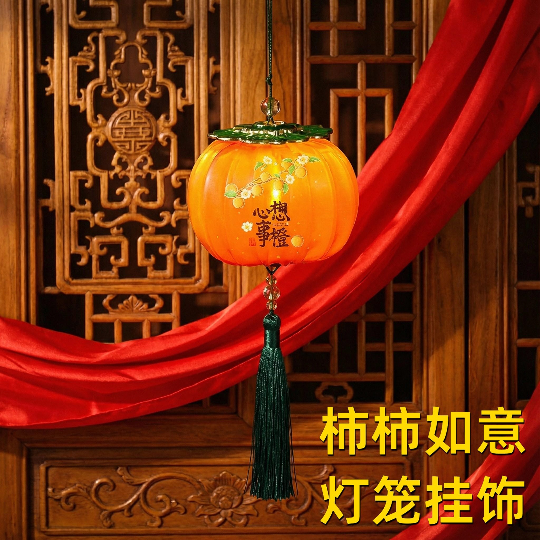 柿柿如意灯笼挂饰马年儿童手提花灯挂件春节过年氛围布置装饰古风,节庆用品/礼品,节日装扮用品,淘宝优惠券,粉丝福利购,淘宝优惠卷