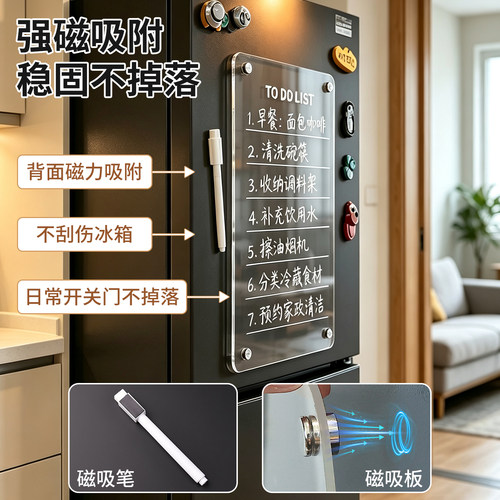 【磁性冰箱贴】留言记事板可擦笔