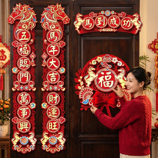 新款对联马年春节过年福字挂件磁吸春联新年装饰家用大门布置传统