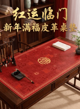 新年满福皮革桌垫防水防油桌布隔热防烫家用免洗长方形餐桌垫餐垫