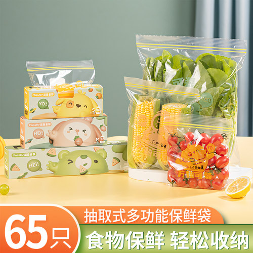 居家家食品级保鲜袋冷藏塑封袋子