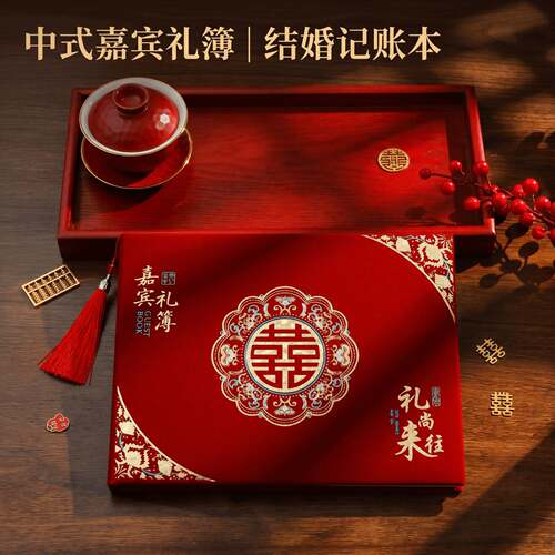 礼金簿结婚喜字高档收礼记账本