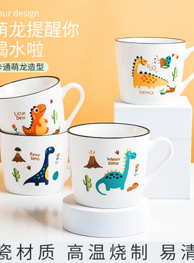 卡通恐龙陶瓷水杯家用马克杯少儿早餐杯牛奶杯礼品杯咖啡杯子橙色