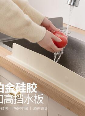 洗手台挡板防加高隔板洗碗池挡溅水厨房水槽隔水防水条挡水板水池