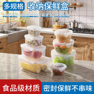 保鲜盒食品级可微波加热冰箱专用冷藏冷冻带盖透明密封厨房收纳盒