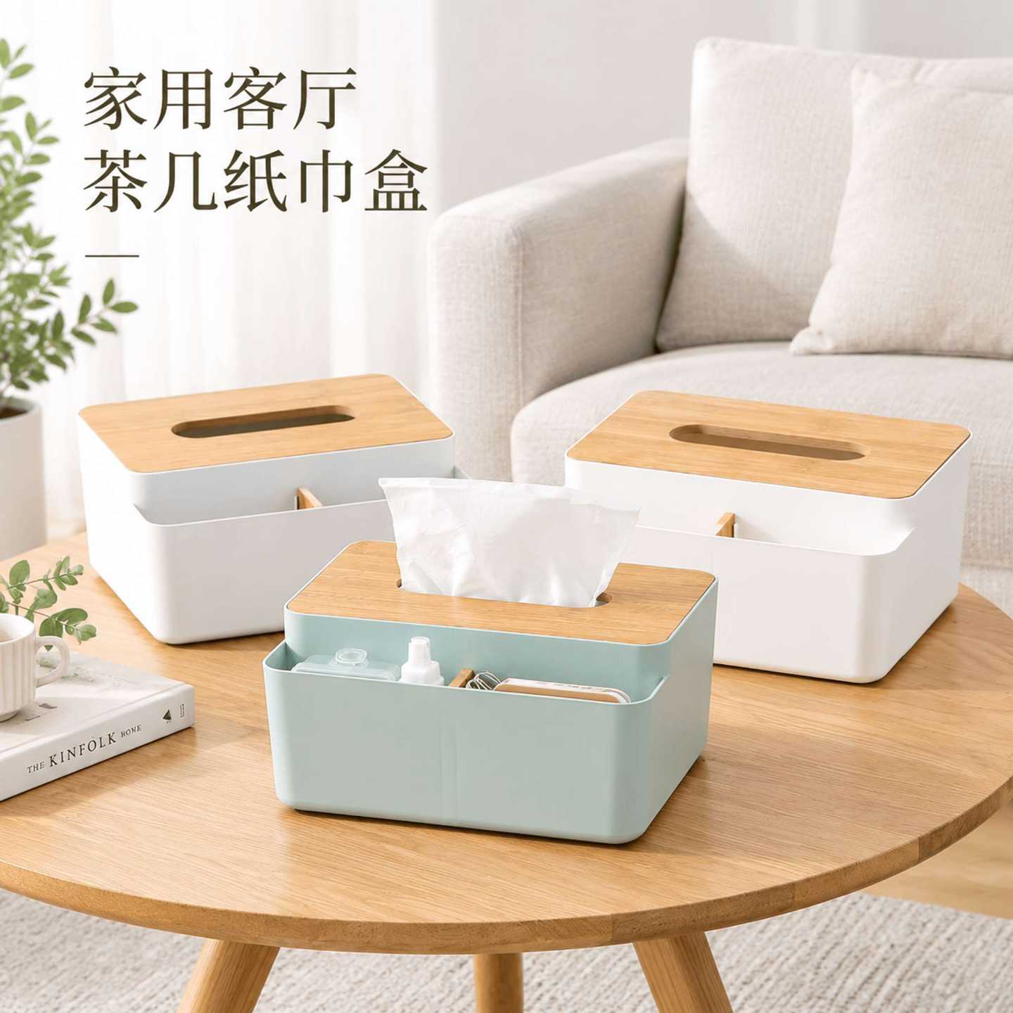 客厅茶几塑料遥控器收纳盒创意桌面抽纸盒宿舍木盖纸巾收纳盒简约