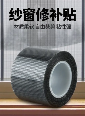 用纱窗纱网修补贴纱网边缘补漏贴纱窗补洞贴纱窗纱网修补家用黑色