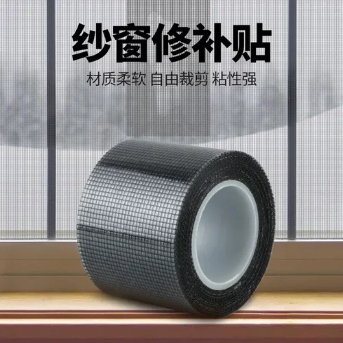 用纱窗纱网修补贴边缘补漏贴