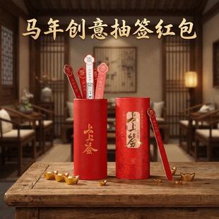 公司马年会签抽签筒刮刮乐红包新年元旦聚会团建抽签道具抽奖道具