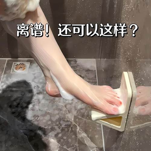 洗澡界扛把子！浴室脚蹬器洗澡