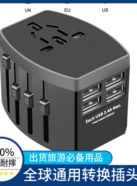 转换插头type-c快充多功能多国全球通旅行商务电子产品转换器