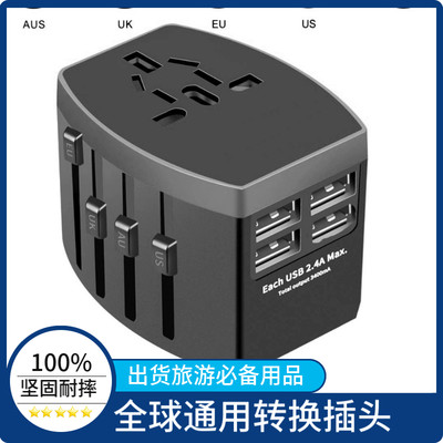 转换插头type-c快充多功能多国全球通旅行商务电子产品转换器