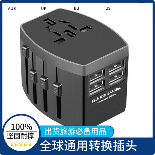 转换插头type-c快充多功能多国全球通旅行商务电子产品转换器 - 封面