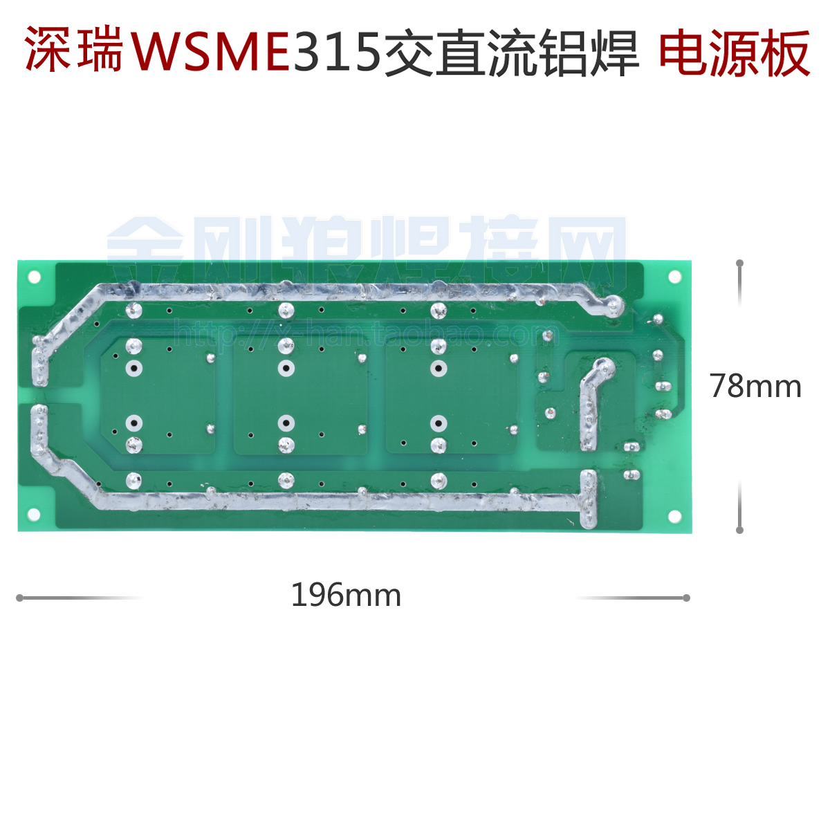 深瑞款 WSME315 交直流氩弧焊机 铝焊机 电源板 底板 供电板 汽车零部件/养护/美容/维保 制动真空管 原图主图