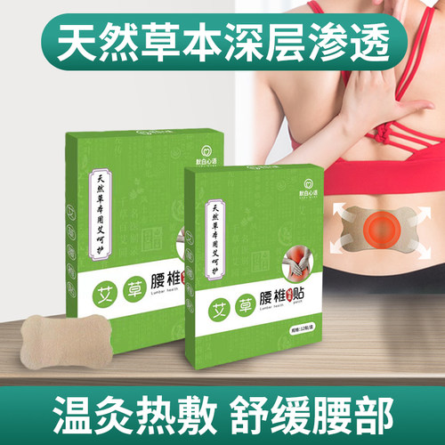 压迫坐骨神经疼酸痛艾草腰椎贴