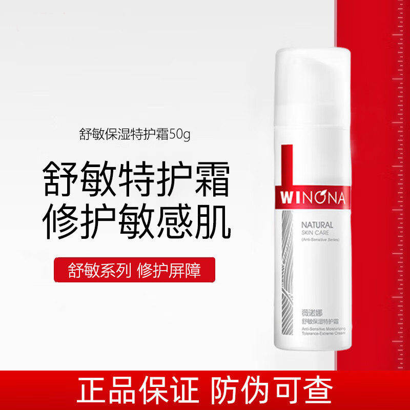 舒敏保湿特护霜舒缓肌肤