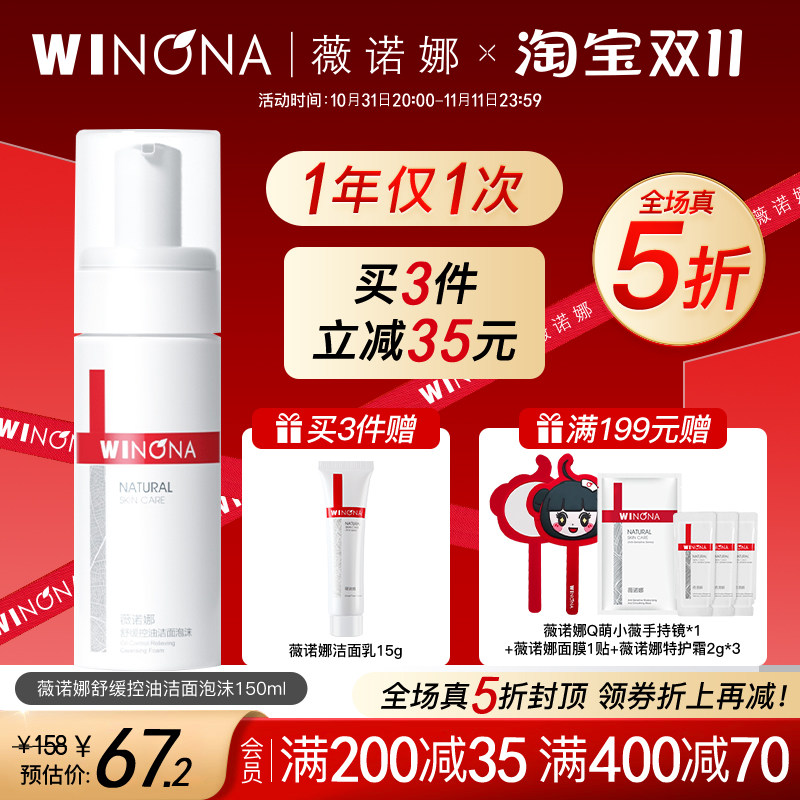 薇诺娜 舒缓控油洁面泡沫150ml深层清洁 收缩毛孔 舒缓祛痘洗面奶怎么看?