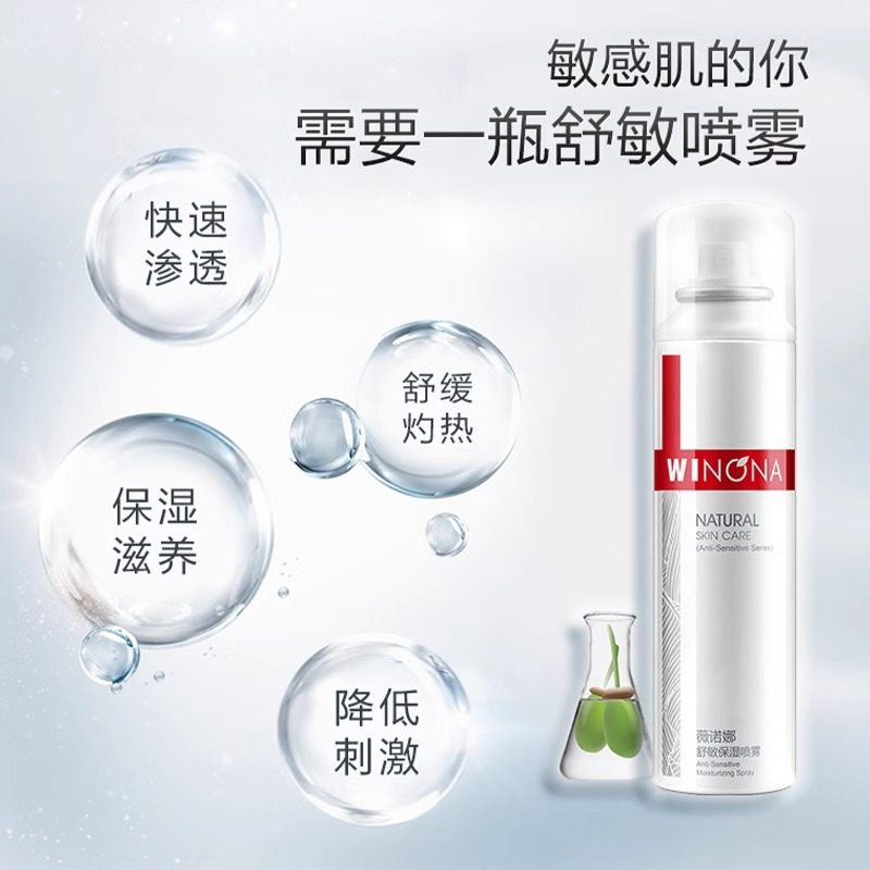 薇诺娜舒敏保湿喷雾50ml