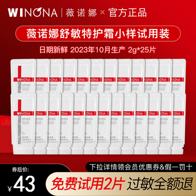 薇诺娜舒敏保湿特护霜50g